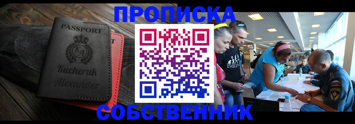 временная регистрация собственник в Урюпинске